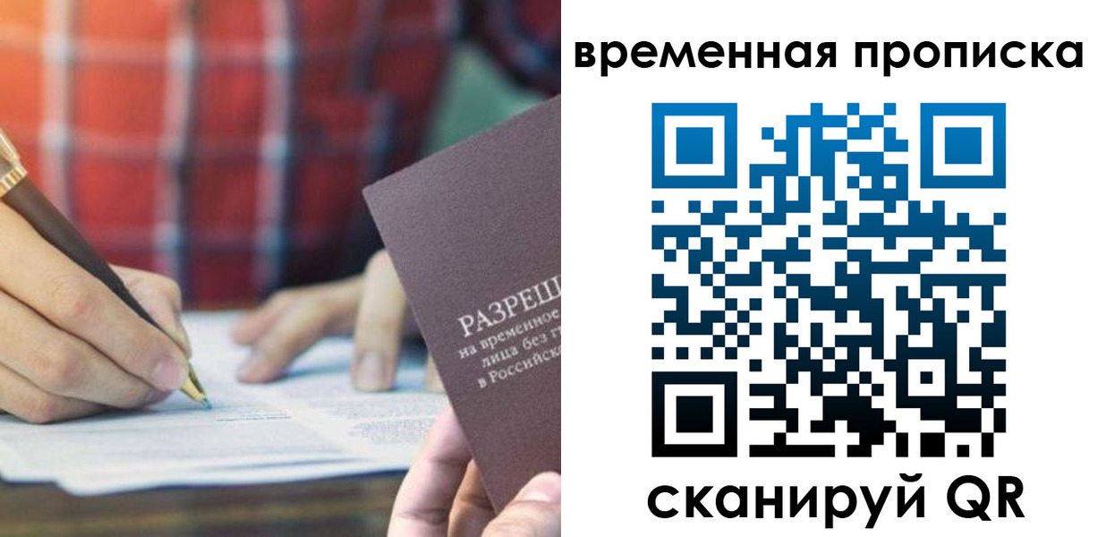 временная регистрация законно в Новороссийске