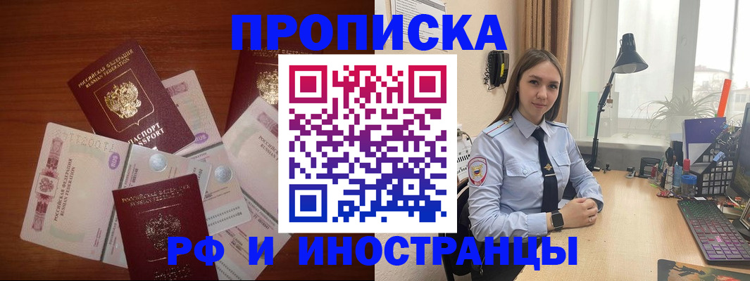 временная регистрация в квартире в Новороссийске
