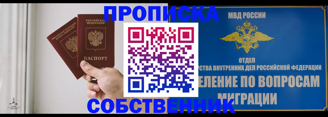 прописка паспорт в Новороссийске