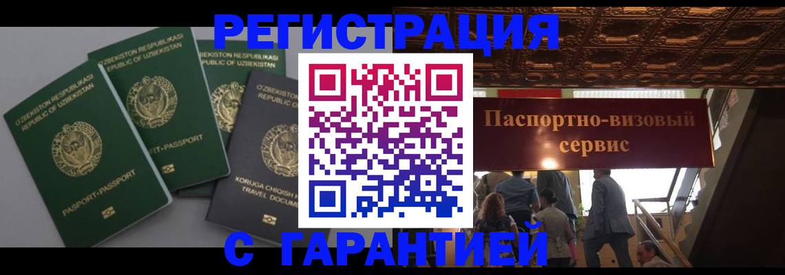 прописка законно в Новороссийске