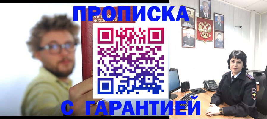 прописка для работы в Новороссийске