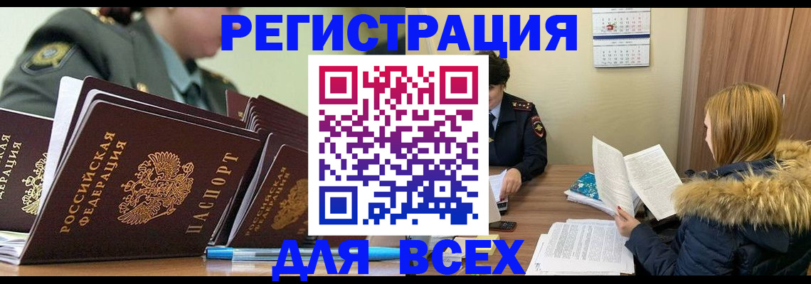 временная регистрация законно в Новороссийске